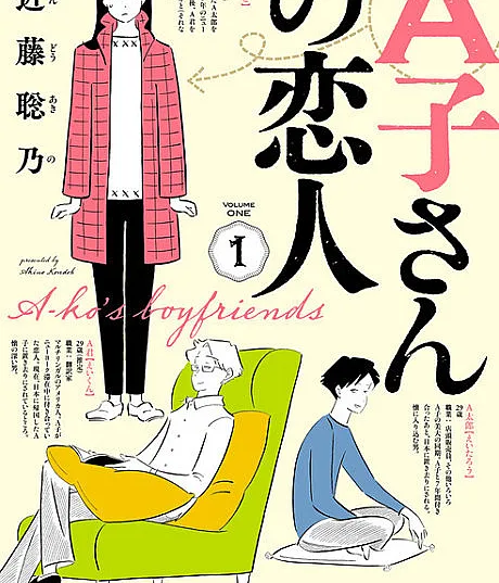 Ako-san no Koibito