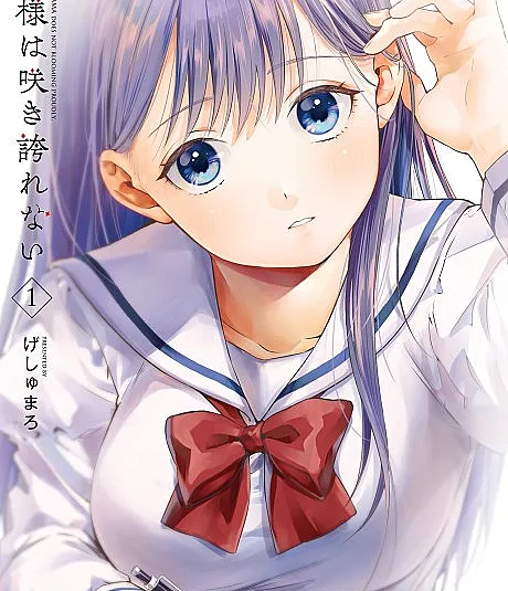 Tsubaki-sama wa Sakihokore nai