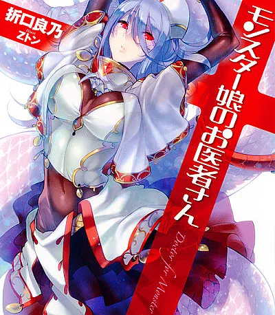 Monster Girl Doctor