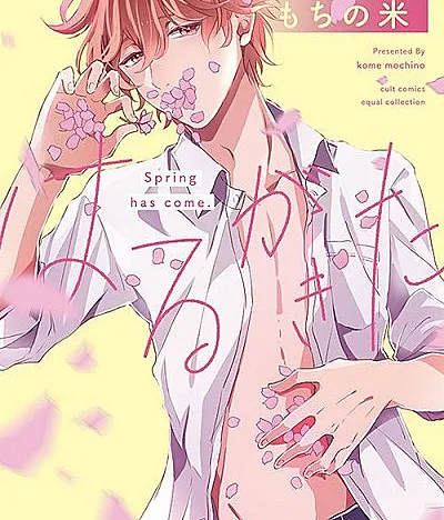 Cover image for Haru ga Kita (はるがきた; Spring is here; Spring has come)