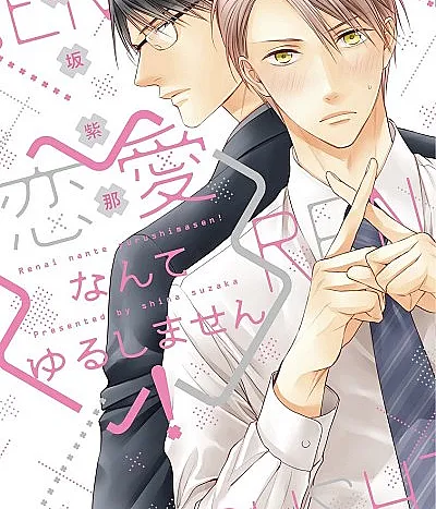 Cover image for Renai Nante Yurushimasen! (Não Permitirei o Romance!; Никакой романтики не позволю!; Không Bao Giờ Tha Thứ Cho Tình Yêu!; Aku Tidak Akan Mengizinkan Romansa!; ¡No Permitiré el Romance!; 恋愛なんてゆるしません！; Romance Isn't Allowed!)