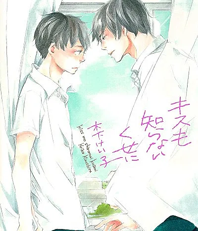 Kiss mo Shiranai Kuse ni