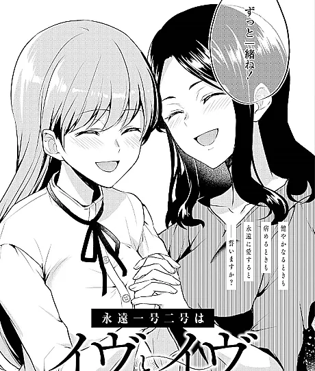 Cover image for Eve to Eve is a One-shot originally published in Shounen Sunday. (Eva e Eva; Ева и Ева; Eve và Eve; Hawa dan Hawa; Eva y Eva; Ivu to Ivu; イヴとイヴ; Eve and Eve)