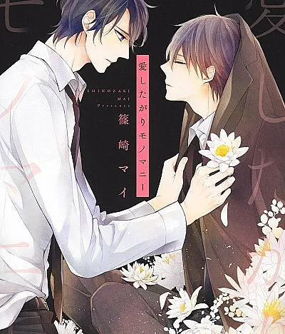 Aishigatari Monomanie