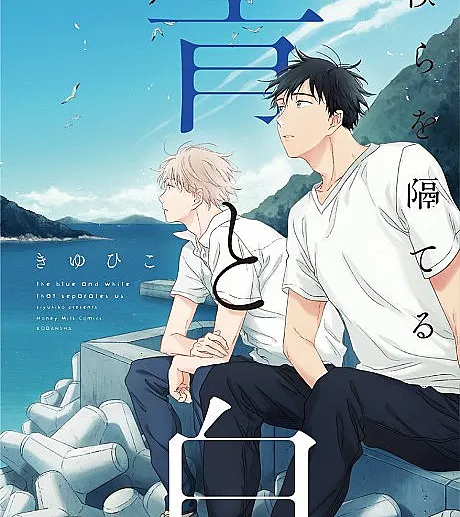 The White and Blue Between Us