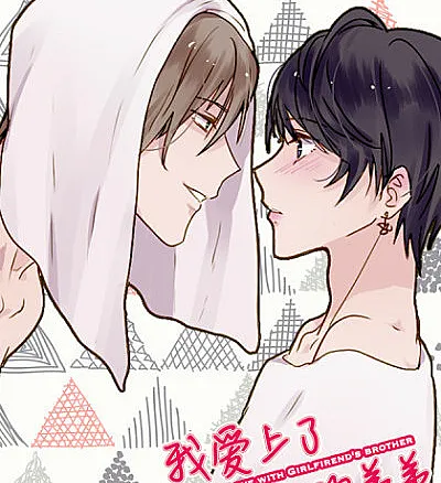 Cover image for Fell in Love with Girlfriend's Brother (Wo Ai Shang Le Nü You De Di Di; 我爱上了女友的弟弟; I Fell In Love With My Girlfriend's Brother; 彼女の弟に恋し?; Kanojo no Otouto ni Koi Shite; I Fell In Love With Girlfriend's Brother; Fell in Love with GF's Brother)
