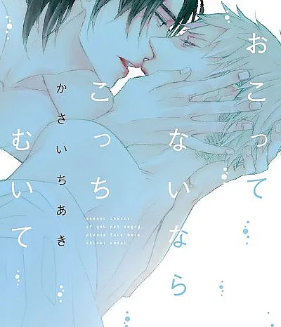 Okottenai Nara Kocchi Muite