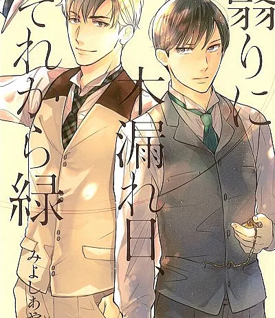 Kageri ni Komorebi, Sore kara Midori