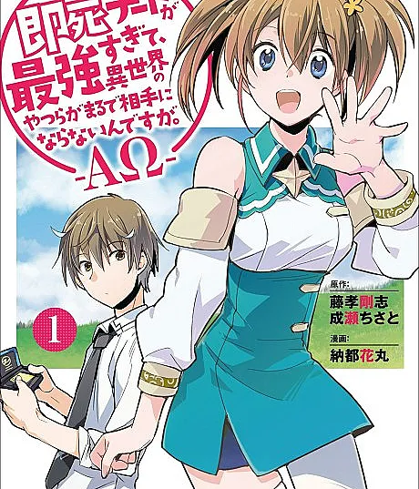 My Instant Death Ability is So Overpowered, No One in This Other World Stands a Chance Against Me! —AΩ