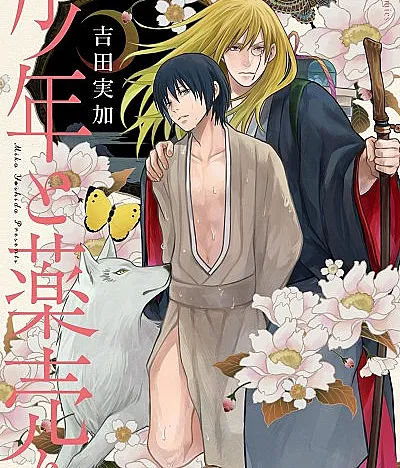 Shounen to Kusuriuri