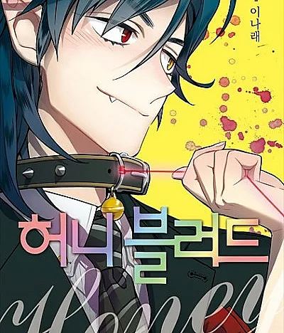 Cover image for Bloody Sweet (Doce Sangue; Кровавая Сладость; Máu Ngọt; Darah Manis; Sangre Dulce; Heoni Beulleodeu; Honey Blood; 허니 블러드)