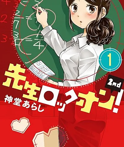 Sensei Lock On! 2nd