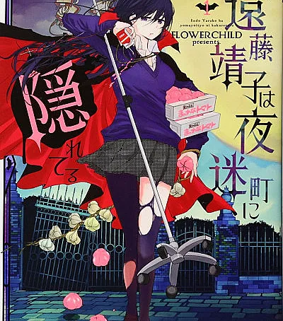 Hungry for You: Endo Yasuko Stalks the Night