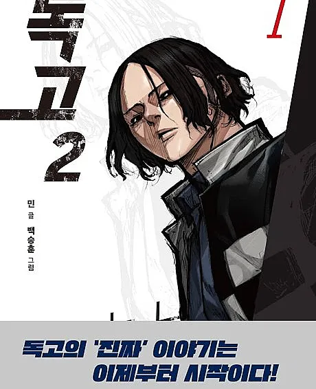 Dokgo 2
