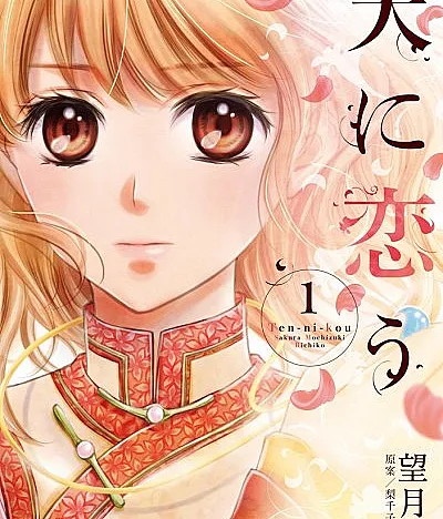 Ten ni Kou