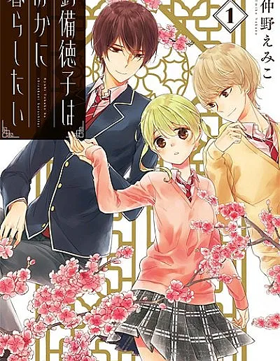 Ryuubi Tokuko wa Shizuka ni Kurashitai