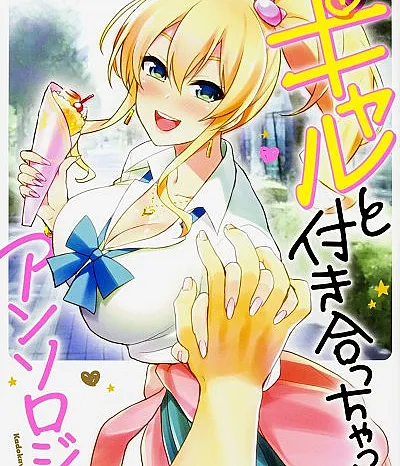 I Started Dating a Gyaru Anthology