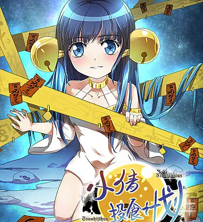 Niexiaoqian Toushijihua