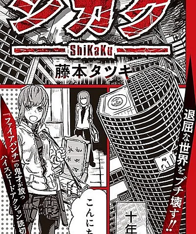 Shikaku