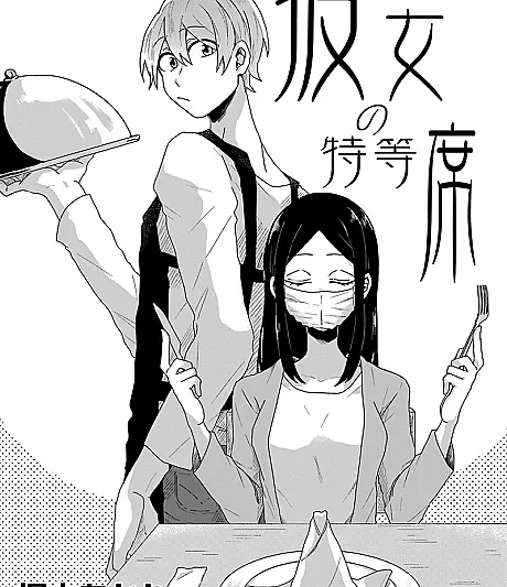 Cover image for Kanojo no Tokutouseki (O assento especial dela; Её особое место; Chỗ Ngồi Đặc Biệt Của Cô Ấy; Kursi Istimewanya; Su asiento especial; 彼女の特等席; Her Special Seat)