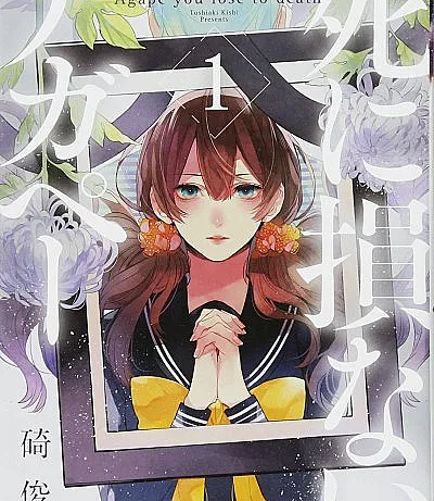 Shinizokonai Agape