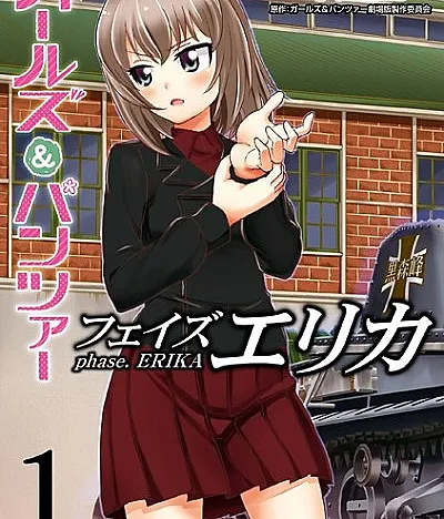 Cover image for Girls und Panzer: Phase Erika (Девушки и танки: Фаза Эрика; Girls und Panzer: Giai Đoạn Erika; Girls und Panzer: Fase Erika; Gāruzu ando Pantsā Feizu Erika; ガールズ＆パンツァー フェイズ エリカ)