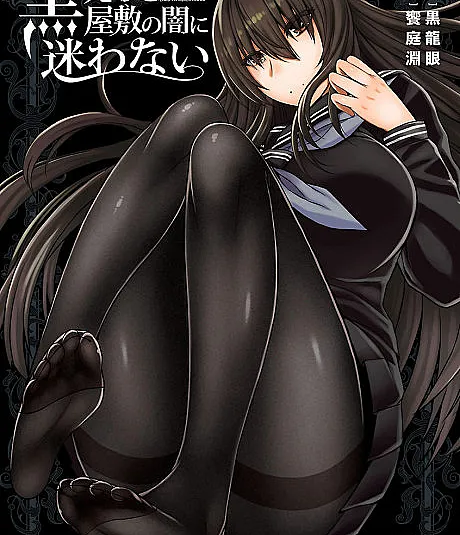 Cover image for Kuro-senpai to Kuroyashiki no Yami ni Mayowanai (Não se Perca na Escuridão da Mansão Negra com Kuro-senpai; Не заблудись во тьме Чёрного особняка вместе с Куро-сэмпай; Đừng Lạc Lối Trong Bóng Tối Của Hắc Ốc Cùng Kuro-senpai; Jangan Tersesat dalam Kegelapan Rumah Hitam bersama Kuro-senpai; No te pierdas en la oscuridad de la Mansión Negra con Kuro-senpai; 黒先輩と黒屋敷の闇に迷わない)
