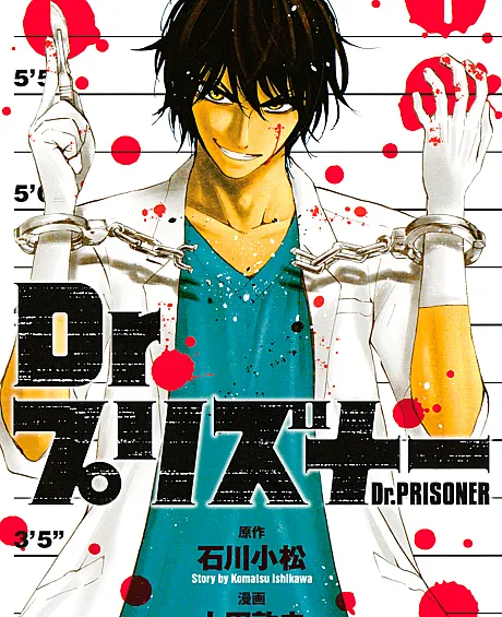 Cover image for Dr. Prisoner (Dr. Prisioneiro; Доктор-заключённый; Bác Sĩ Nhà Tù; Dokter Penjara; Dr. Purizunā; Dr.プリズナー)