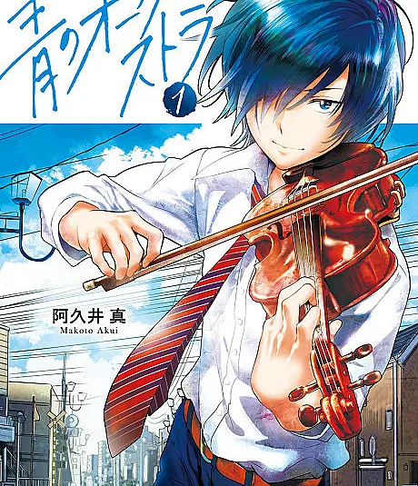 Ao no Orchestra