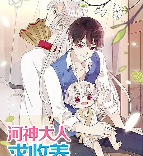 Cover image for Heshen Daren Qiu Shouyang (O Deus do Rio Pede para Ser Adotado; Речной Бог Просит, Чтобы Его Усыновили; Hà Thần Đại Nhân Cầu Thu Dưỡng; Dewa Sungai Meminta Diadopsi; El Dios del Río Busca Ser Adoptado; 河神大人求收养; River God Seeks Adoption)