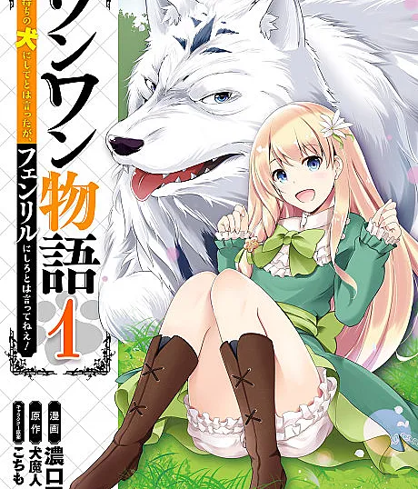 Woof Woof Story: I Told You to Turn Me Into a Pampered Pooch, Not Fenrir!