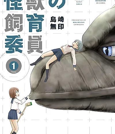 Cover image for Monster Tamer Girls (Kaijuu no Shiiku Iin; 怪獣の飼育委員; The Monster Tamer Girls)