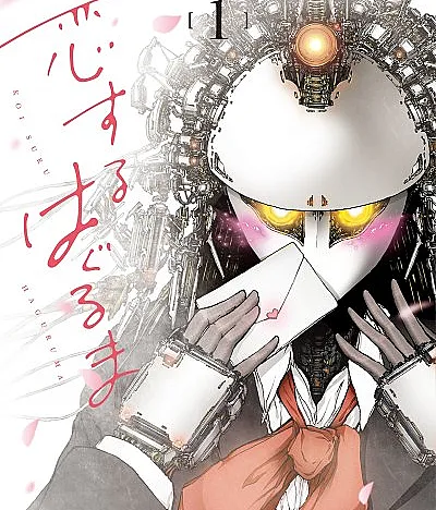 Cover image for Koisuru Haguruma (A Engrenagem Apaixonada; Влюблённая шестерёнка; Bánh Răng Đang Yêu; Roda Gigi yang Jatuh Cinta; La Engranaje Enamorada; 恋するはぐるま)