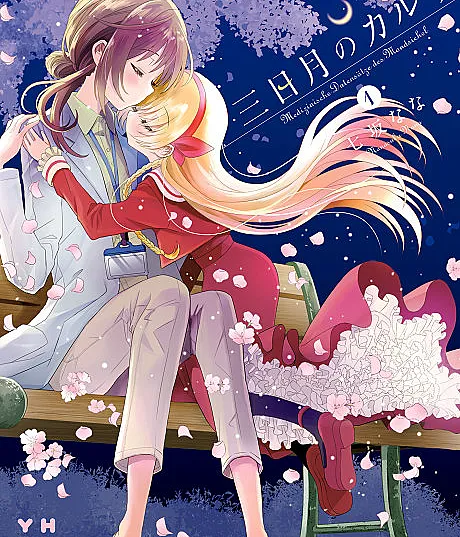 Cover image for Mikazuki no Carte (O Prontuário da Lua Crescente; Медицинская карта полумесяца; Bệnh Án Trăng Khuyết; Rekam Medis Bulan Sabit; La Ficha Médica de la Luna Creciente; 三日月のカルテ)