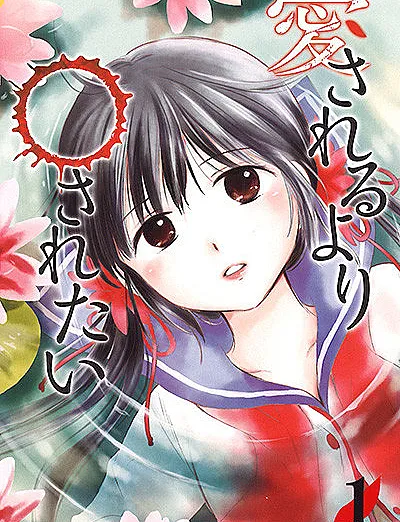 Aisareru Yori ￮saretai