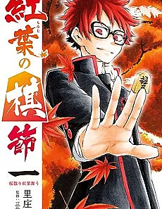 Momiji no Kisetsu