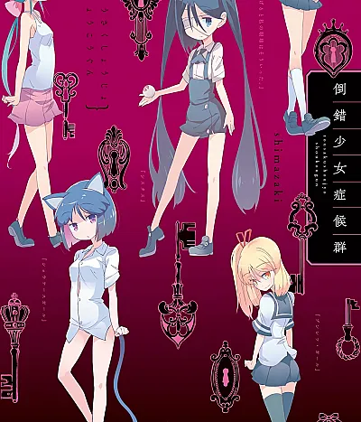 Cover image for Tousaku Shoujo Shoukougun (Síndrome da Garota Perversa; Синдром извращённой девушки; Hội Chứng Thiếu Nữ Đảo Thác; Sindrom Gadis Penyimpangan; Síndrome de la Chica Perversa; 倒錯少女症候群)