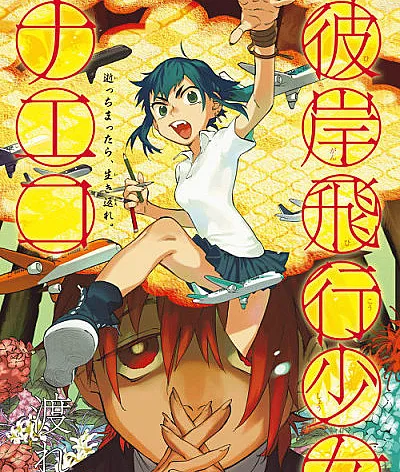 Higan Hikou Shoujo Naeko