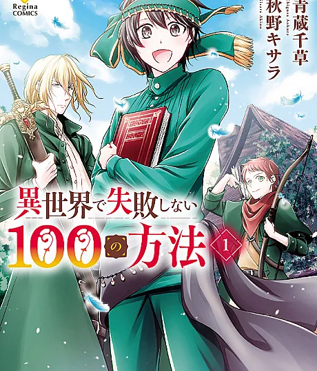 100 Ways Not to Fail in Another World