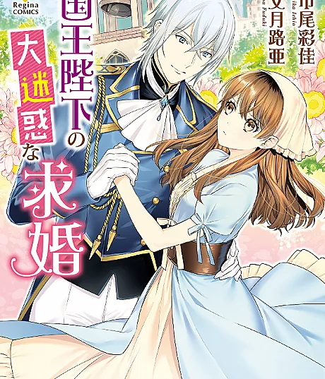 Kokuou Heika no Daimeiwaku na Kyuukon