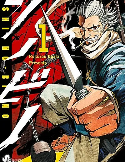Shinobi no