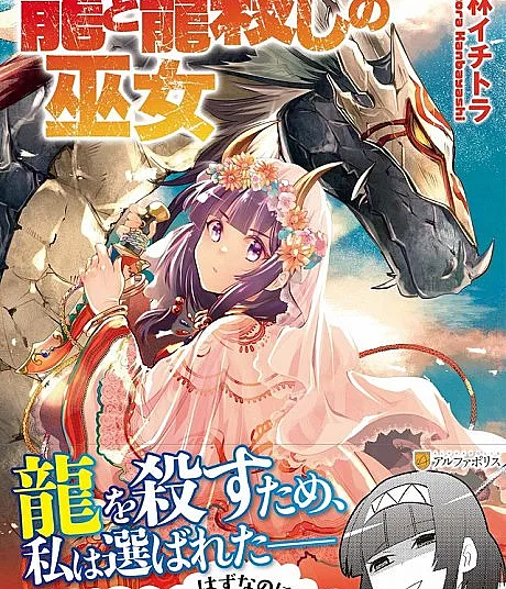 Ryuu to Ryuugoroshi no Miko