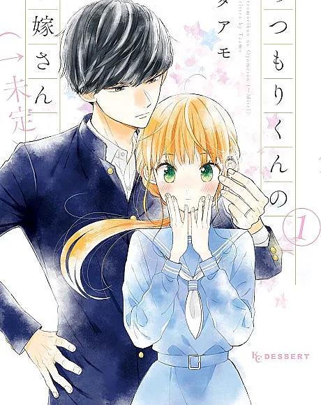 Cover image for Atsumori-kun’s Bride-to-be (Atsumori-kun no Oyome-san; あつもりくんのお嫁さ?; Atsumorikun no Oyomesan; 敦盛的新娘; Épouse-moi Atsumori !; Verlobt mit Atsumori-kun)