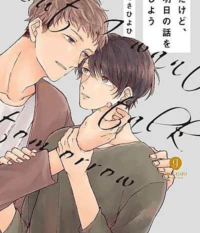 Dakedo, Ashita no Hanashi wo Shiyou