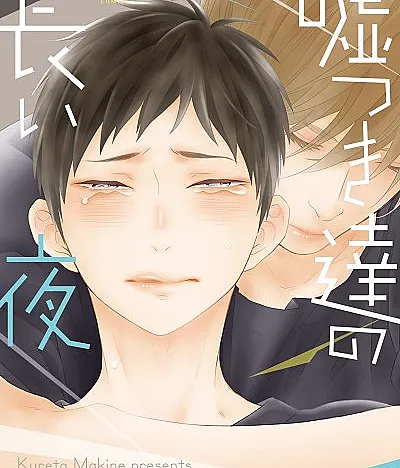 The Liar's Long Night -Love Drunk: Continued