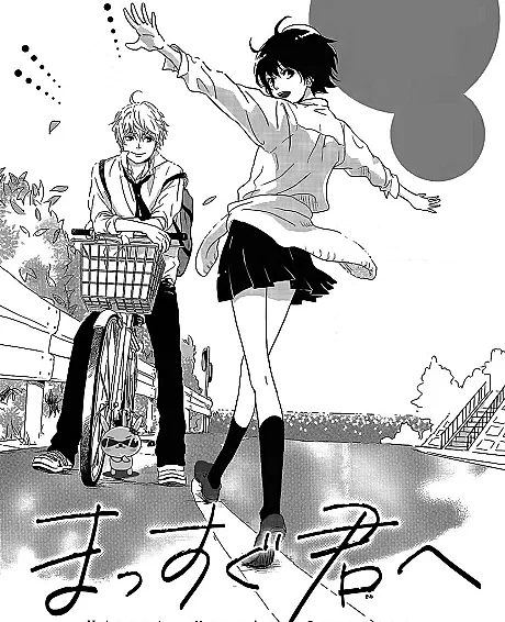 Massugu Kimi e