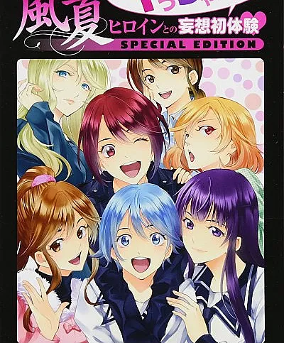 Fuuka Yacchau!? Heroine to no Mousou Hatsutaiken SPECIAL EDITION
