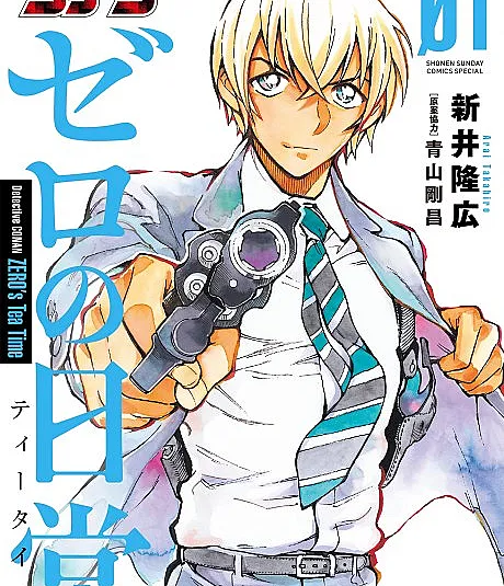 Meitantei Conan: Zero no Tea Time