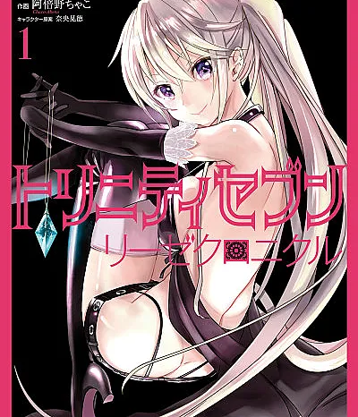 Trinity Seven: Liese Chronicle