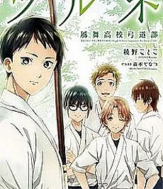 Tsurune: Kazemai Koukou Kyuudou-bu